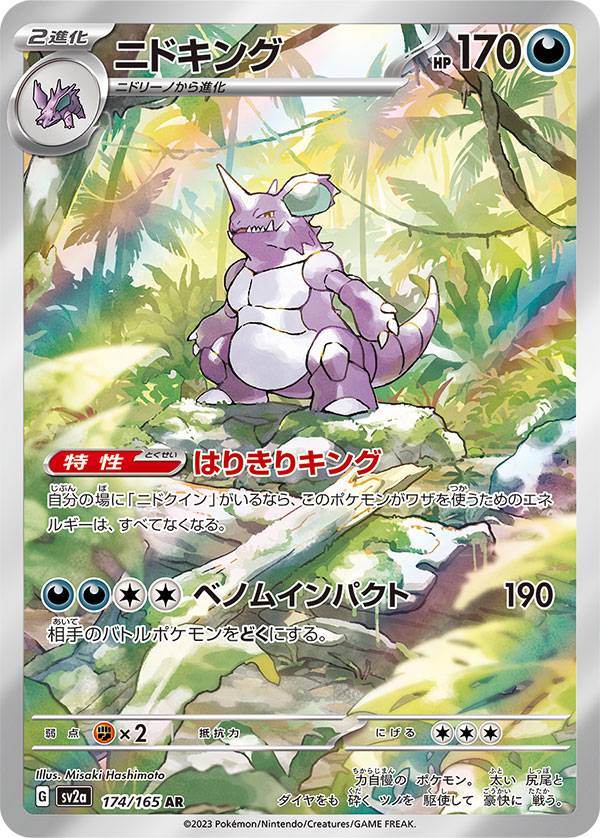 Nidoking	174/165