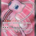 Mew ex 	195/165