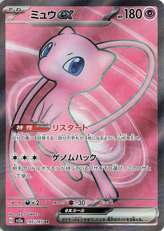 Mew ex 	195/165