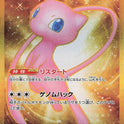 Mew	208/165