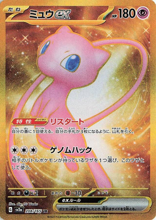 Mew	208/165