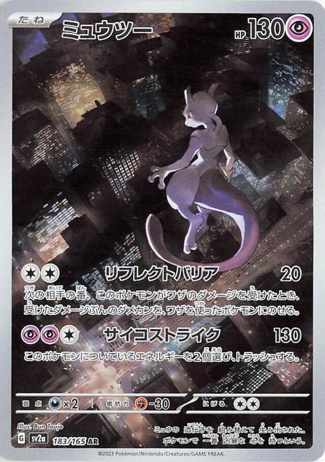 Mewtwo	183/165