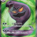 Arbok ex 	190/165