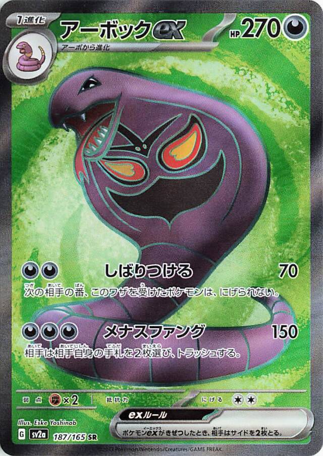 Arbok ex 	190/165