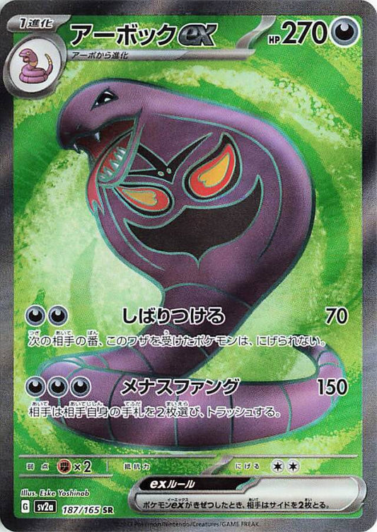 Arbok ex 	190/165