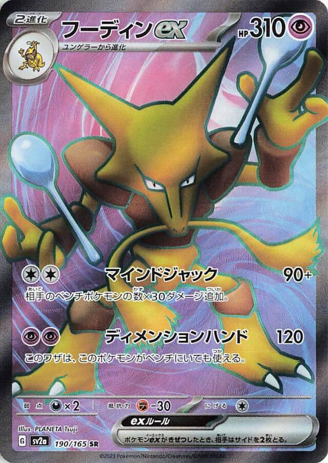 Alakazam ex 	192/165