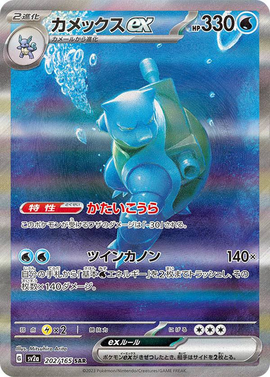 Tortank ex 	202/165