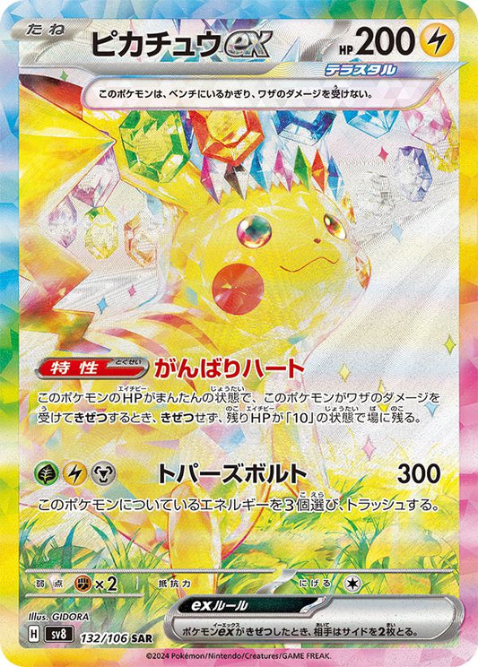 Pikachu ex 	132/106 Sv8