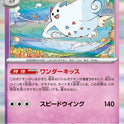 Togekiss	047/106 sv8