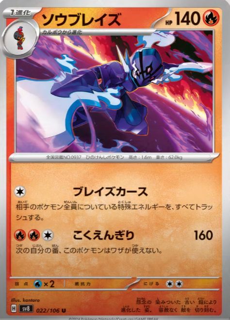 Malvalame	022/106 sv8