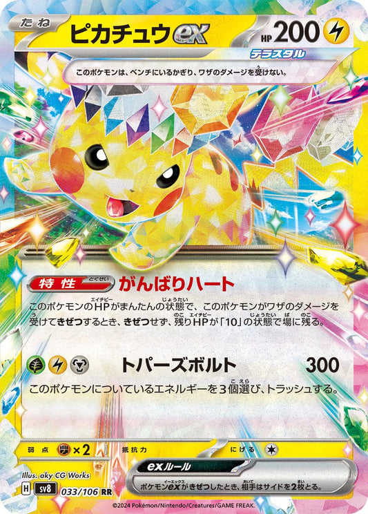 Pikachu ex 	033/106 sv8