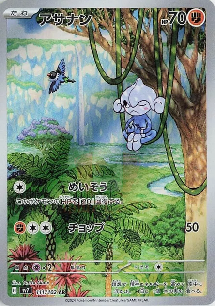 Carte Pokémon SV7 111/102 Méditikka