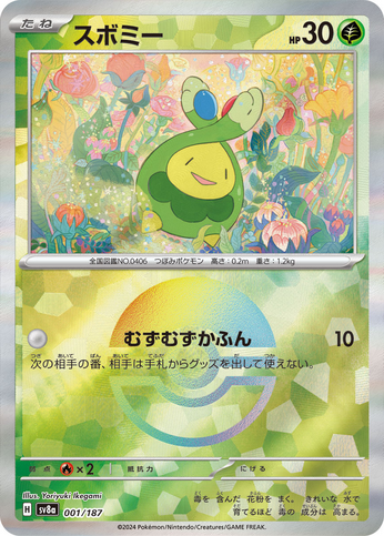 Rozbouton  Poké Ball  001/187  sv8a