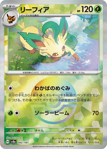 Phyllali  Poké Ball 002/187   sv8a