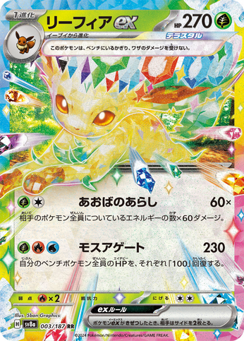 Phyllali EX 003/187  sv8a