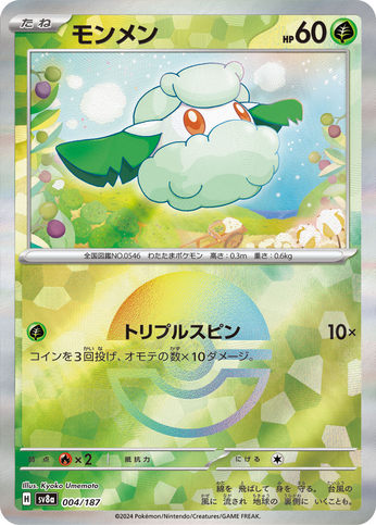 Doudouvet  Pokéball 004/187  sv8a