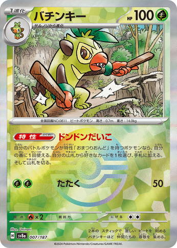 Pokéball Badabouin 007/187 sv8a