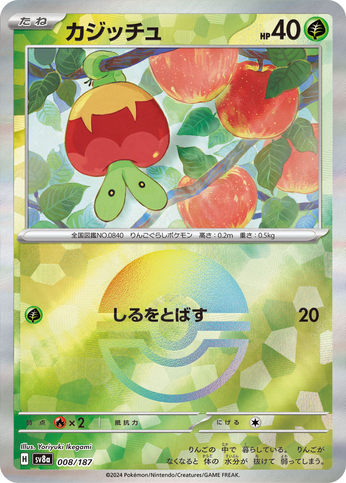 Pokéball Verpom  008/187 sv8a