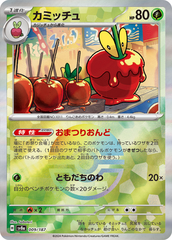 Pokéball Pomdramour  009/187 sv8a