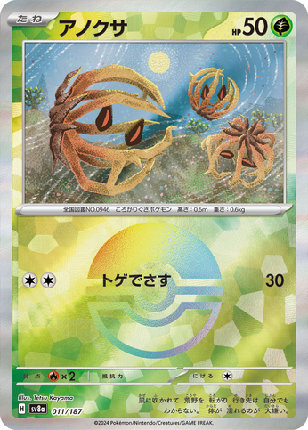 Pokéball Virovent  011/187 sv8a