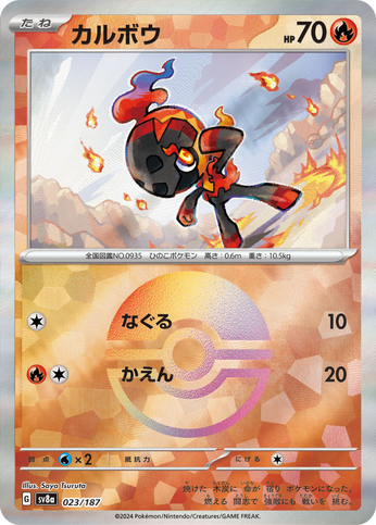 Pokéball Charbambin  023/187 sv8a