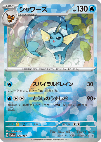Pokéball Aquali  030/187 sv8a