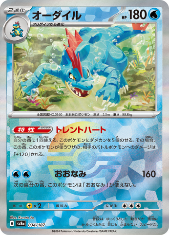 Pokéball Aligatueur 034/187 sv8a