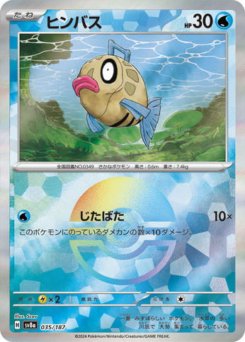 Pokéball Barpau 035/187 sv8a