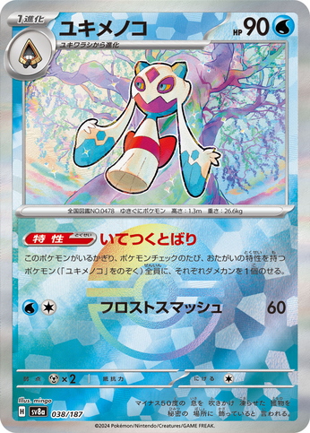 Pokéball Momartik  038/187 sv8a