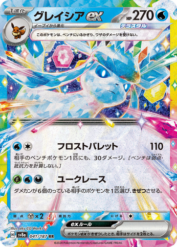 Givrali EX  041/187 sv8a