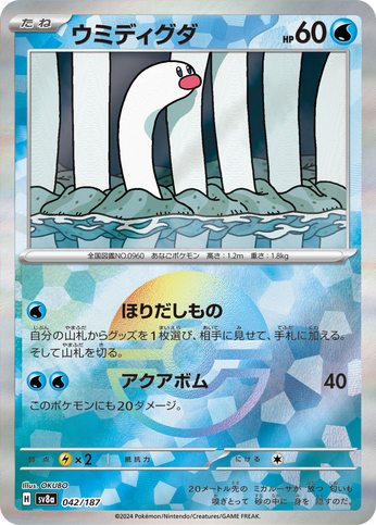 Pokéball Taupikeau  042/187 sv8a