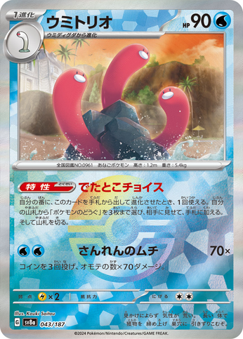 Pokéball Triopikeau  043/187 sv8a