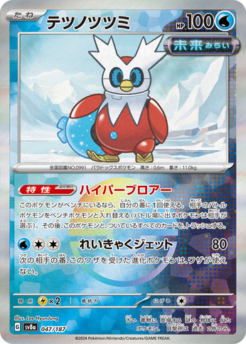 Pokéball Hotte-de-Fer  047/187 sv8a