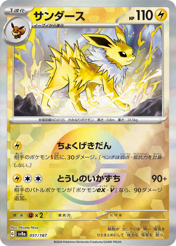 Pokéball Voltali 051/187 sv8a