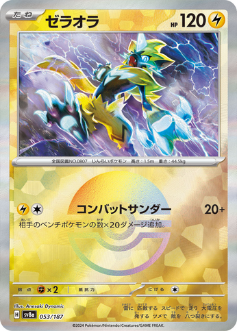 Pokéball Zeraora  053/187 sv8a