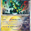 Holo Pokéball Épine-de-Fer 055/187 sv8a