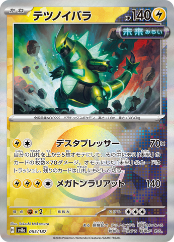 Holo Pokéball Épine-de-Fer 055/187 sv8a