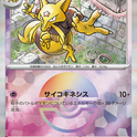 Pokéball Kadabra  058/187 sv8a