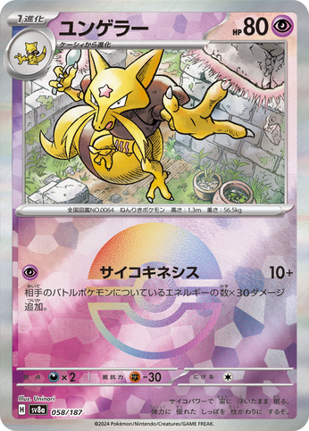 Pokéball Kadabra  058/187 sv8a