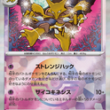 Pokéball Alakazam  059/187 sv8a