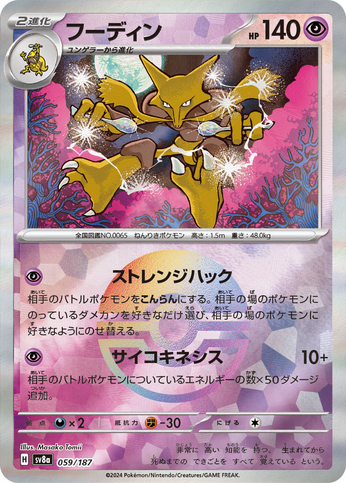 Pokéball Alakazam  059/187 sv8a