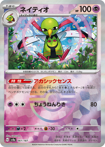 Pokéball Xatu 061/187 sv8a