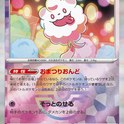 Pokéball Sucroquin 067/187 sv8a