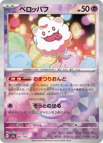 Pokéball Sucroquin 067/187 sv8a