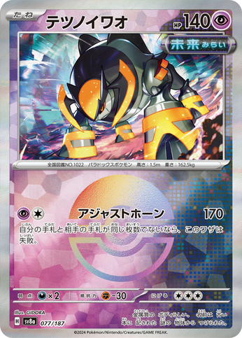 Pokéball Roc-de-Fer  077/187 sv8a