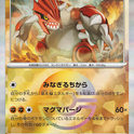 Holo Pokéball Groudon 080/187 sv8a