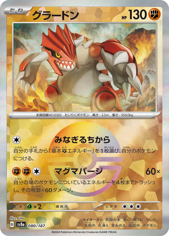 Holo Pokéball Groudon 080/187 sv8a