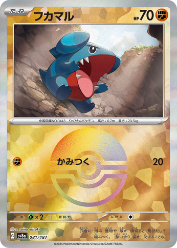 Pokéball Griknot  081/187 sv8a