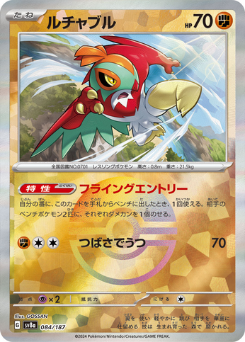 Pokéball Brutalibré  084/187 sv8a