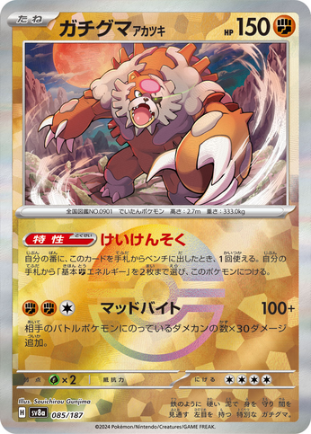 Pokéball Ursaking  085/187 sv8a